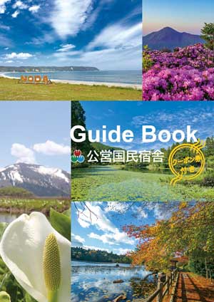 ガイド表紙