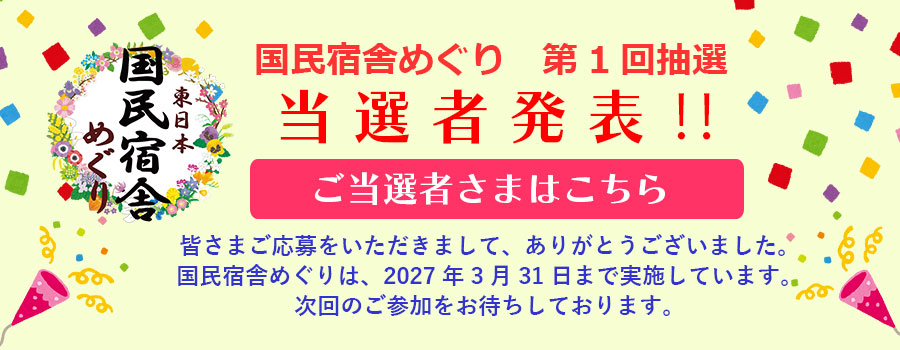 当選発表