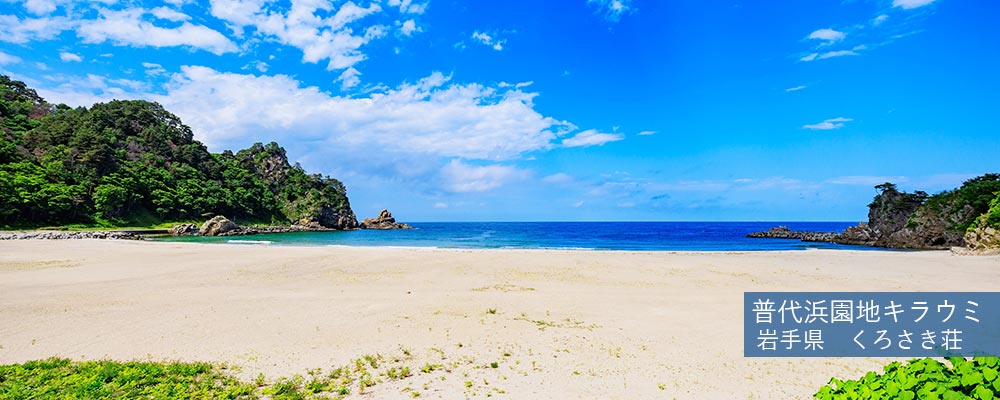 普代浜園地キラウミ